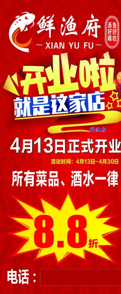 开业展架图片cdr矢量模版下载