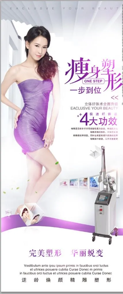 瘦身塑形展架图片psd模版下载