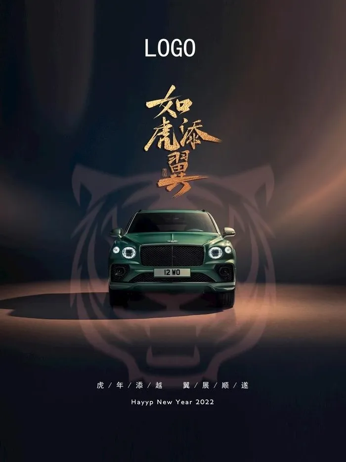 宾利添越虎年添翼图片(6000x8268)psd模版下载