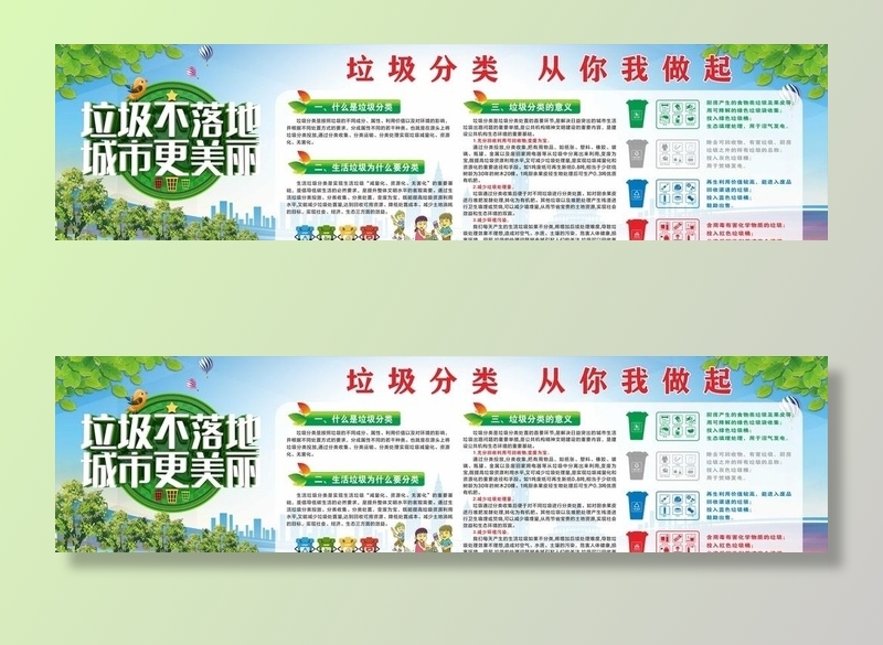 垃圾分类图片