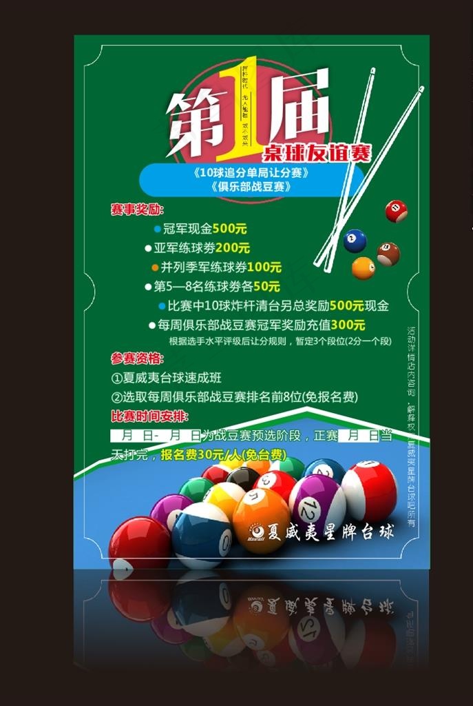 台球友谊赛图片