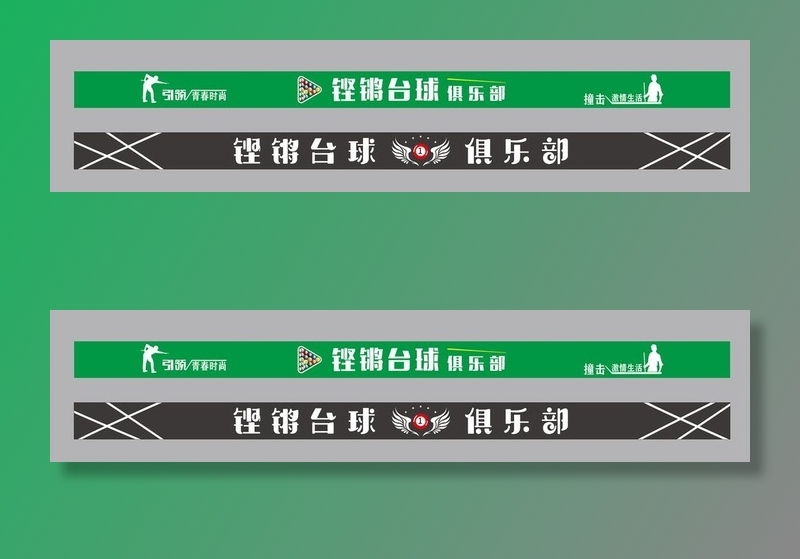 台球俱乐部门头图片cdr矢量模版下载