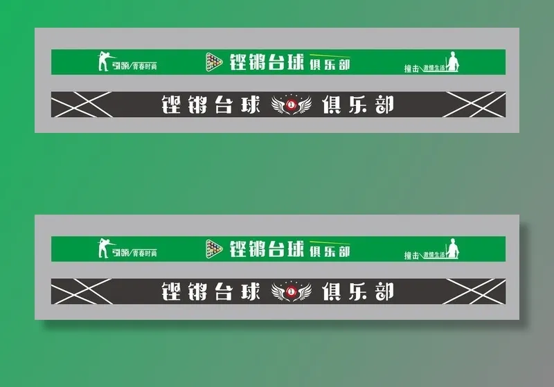 台球俱乐部门头图片cdr矢量模版下载
