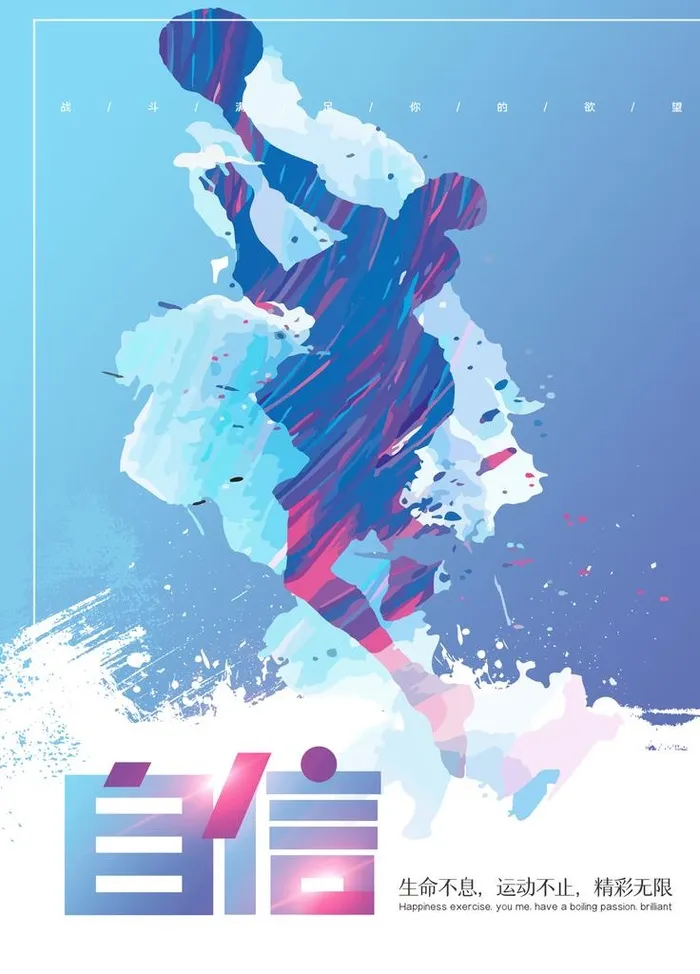 健身运动系列励志海报图片