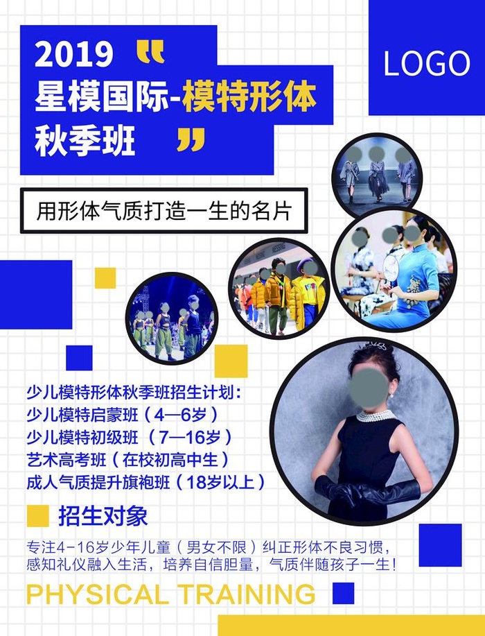 模特培训单页图片(2516x3402)psd模版下载