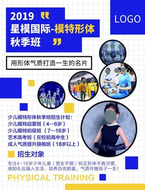 模特培训单页图片