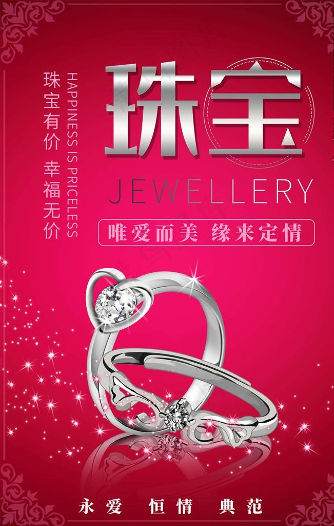 珠宝首饰海报图片