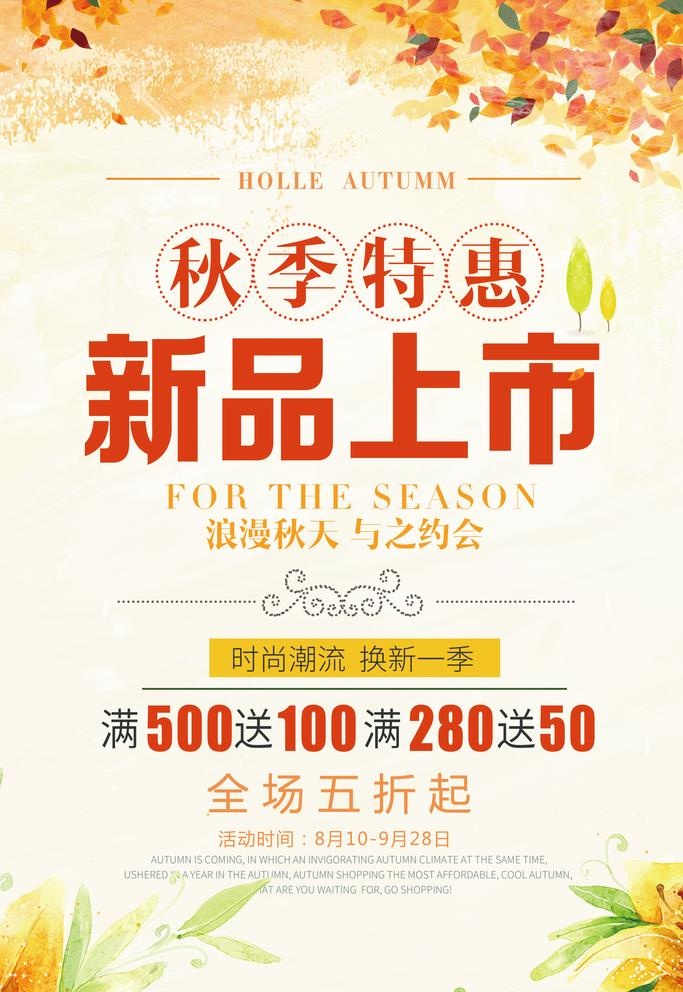 秋装上市图片