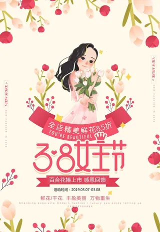 妇女节海报图片