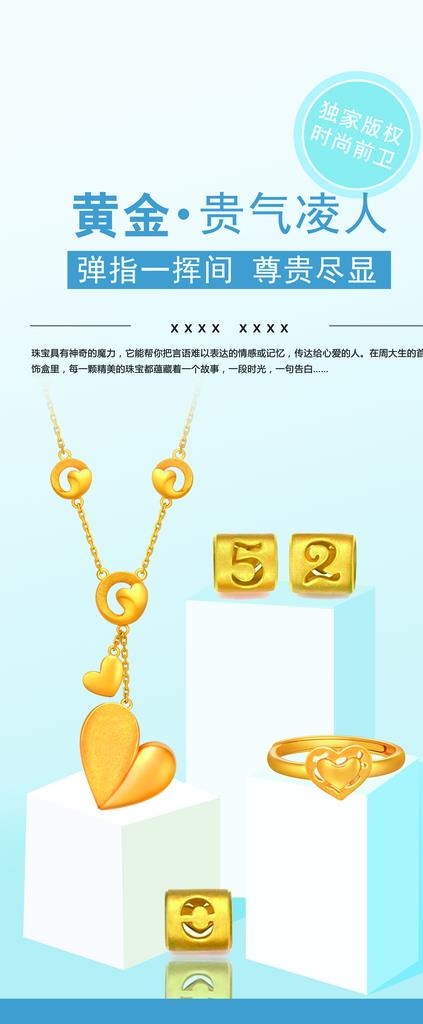 黄金珠宝展架图片(2268x5102)psd模版下载