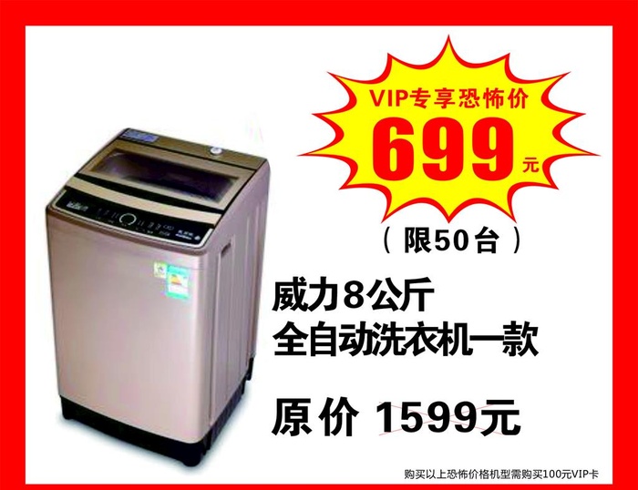 洗衣机促销图片cdr矢量模版下载