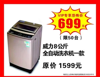 洗衣机促销图片