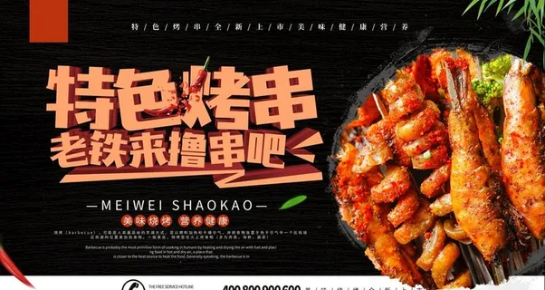 特色烤串图片