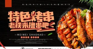 特色烤串图片