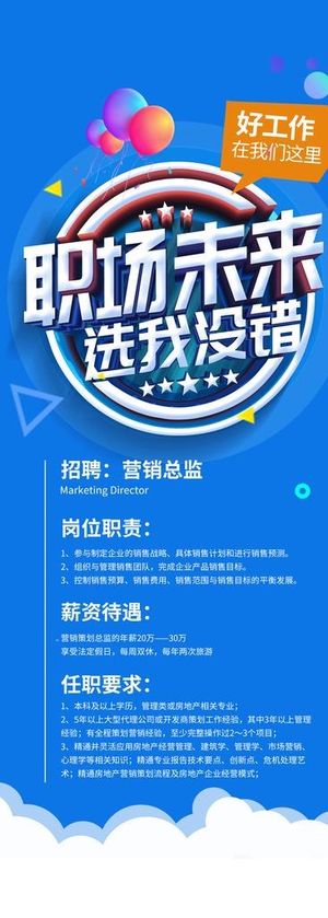 蓝色简约招聘海报图片