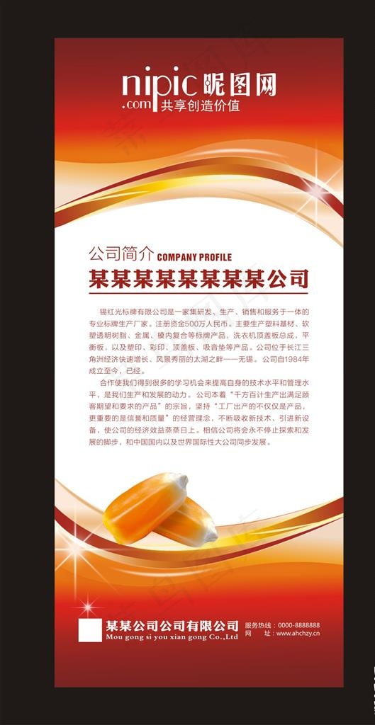 公司展架图片cdr矢量模版下载