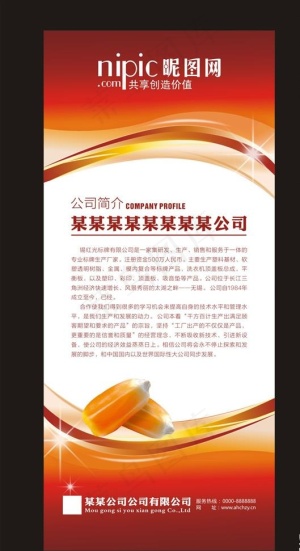 公司展架图片