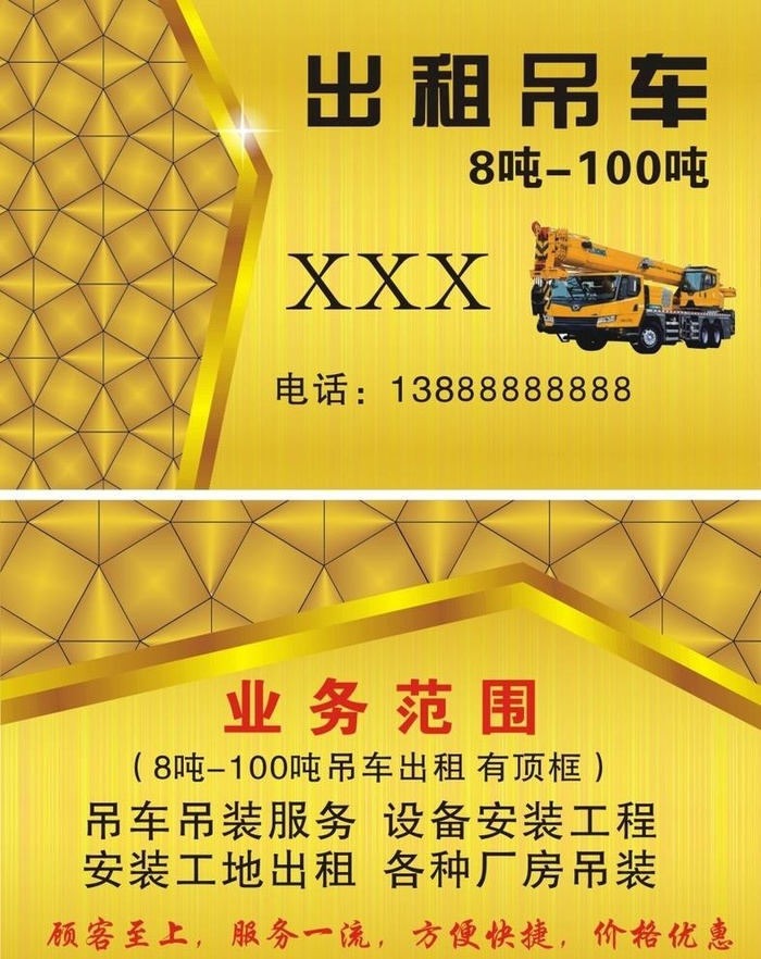 出租吊车名片图片cdr矢量模版下载