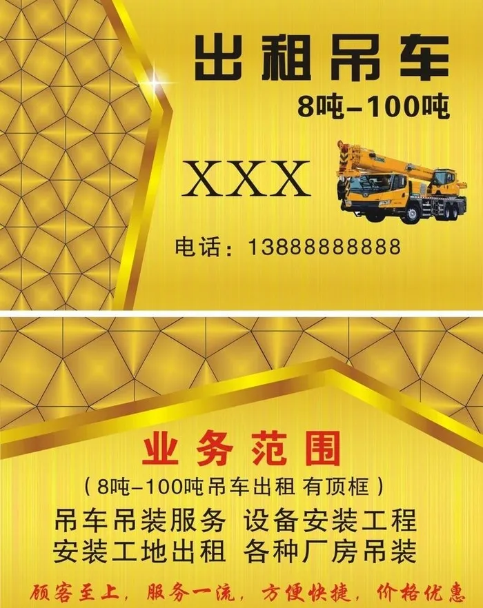 出租吊车名片图片cdr矢量模版下载