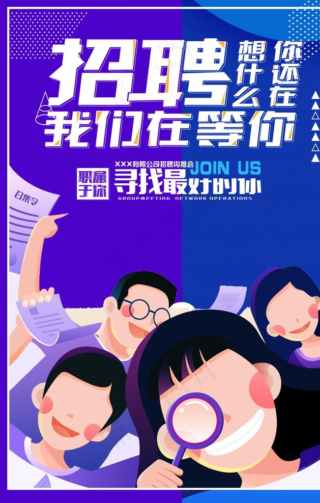 招聘图片