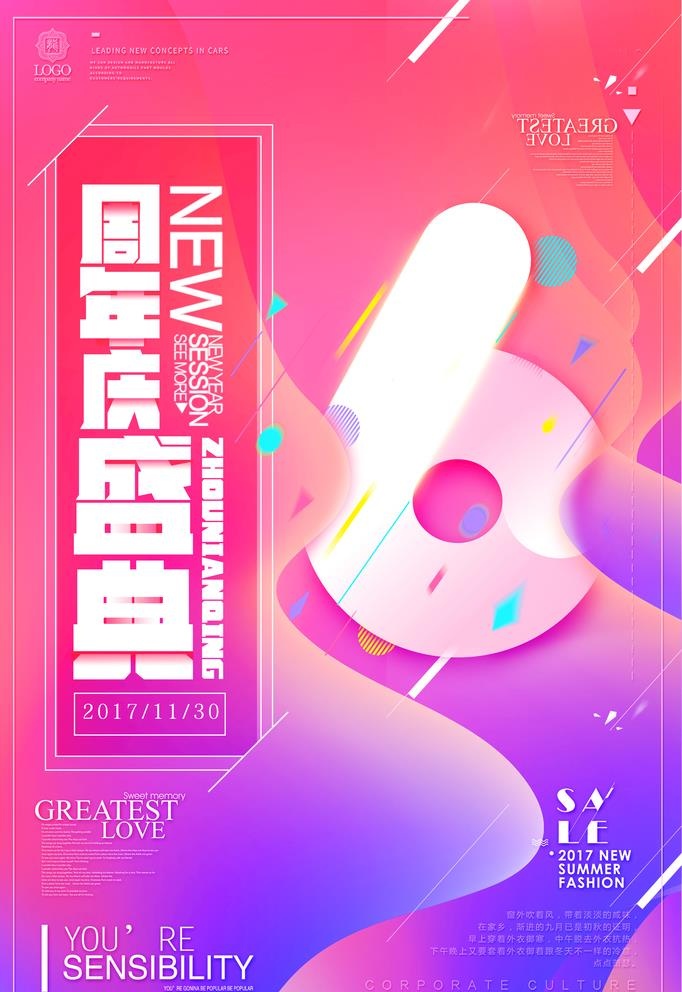 周年庆典渐变海报图片