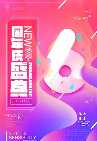 周年庆典渐变海报图片