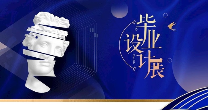 毕业设计展图片