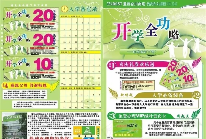 开学商场促销DM图片(0×0像素())cdr矢量模版下载