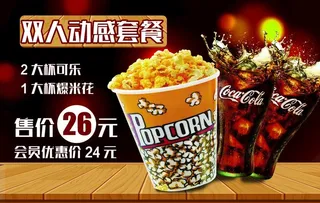 可乐爆米花海报图层可以编辑图片