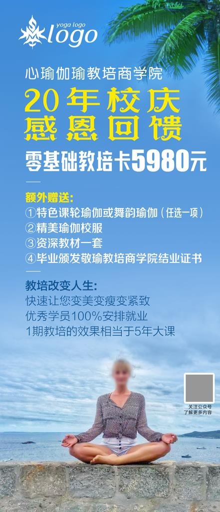 瑜伽活动海报图片(1555x3365)psd模版下载