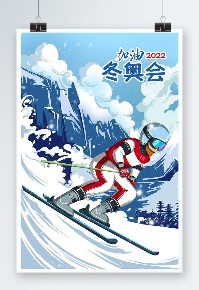 冬奥会图片(3543x5315)psd模版下载