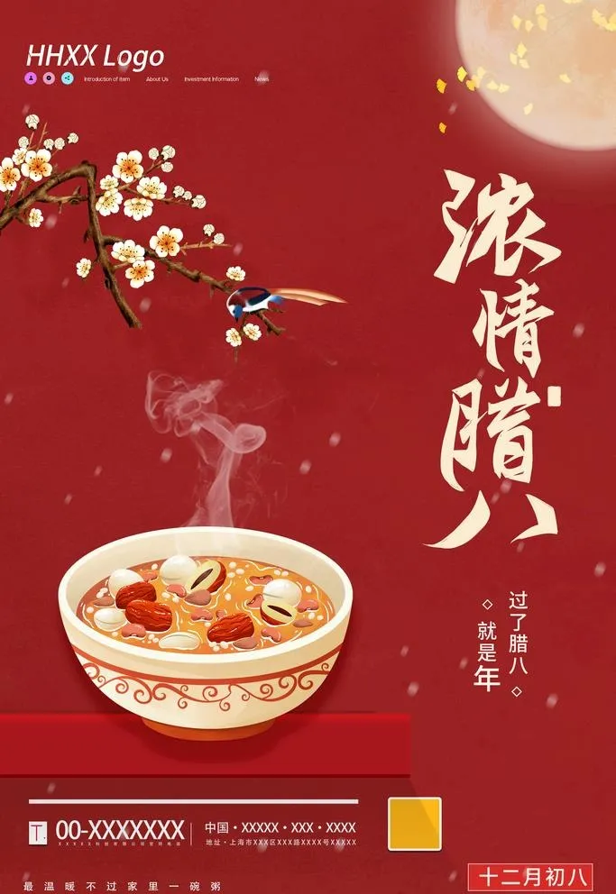 腊八图片(3543x5315)psd模版下载