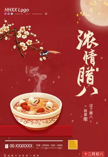 腊八图片 腊八图片