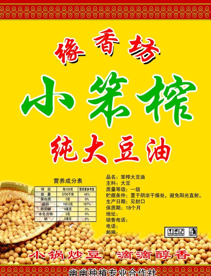 大豆油图片(1181x1594)psd模版下载