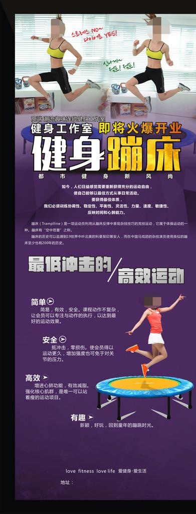 健身跳床展架图片cdr矢量模版下载
