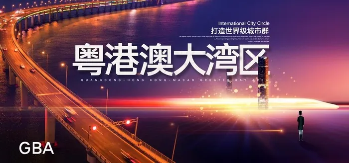 粤港澳大湾区图片(4724x2362)psd模版下载