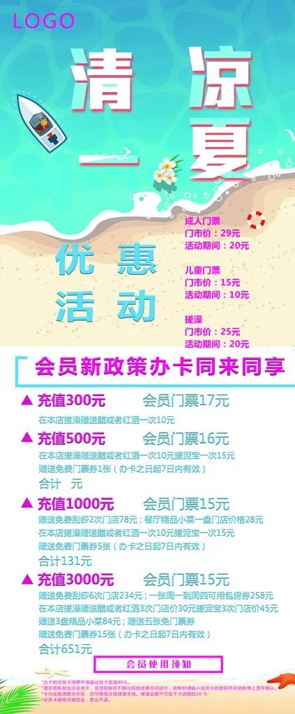 清凉一夏展架图片(3149x7087)psd模版下载