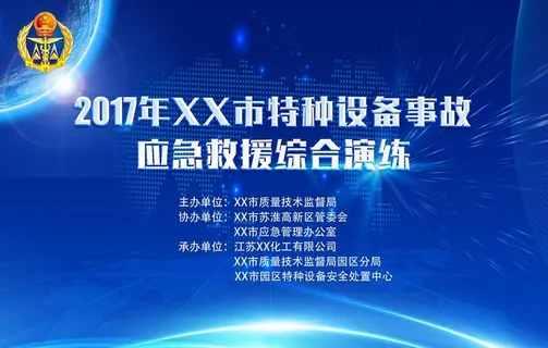 特种设备应急救援演练背景图片