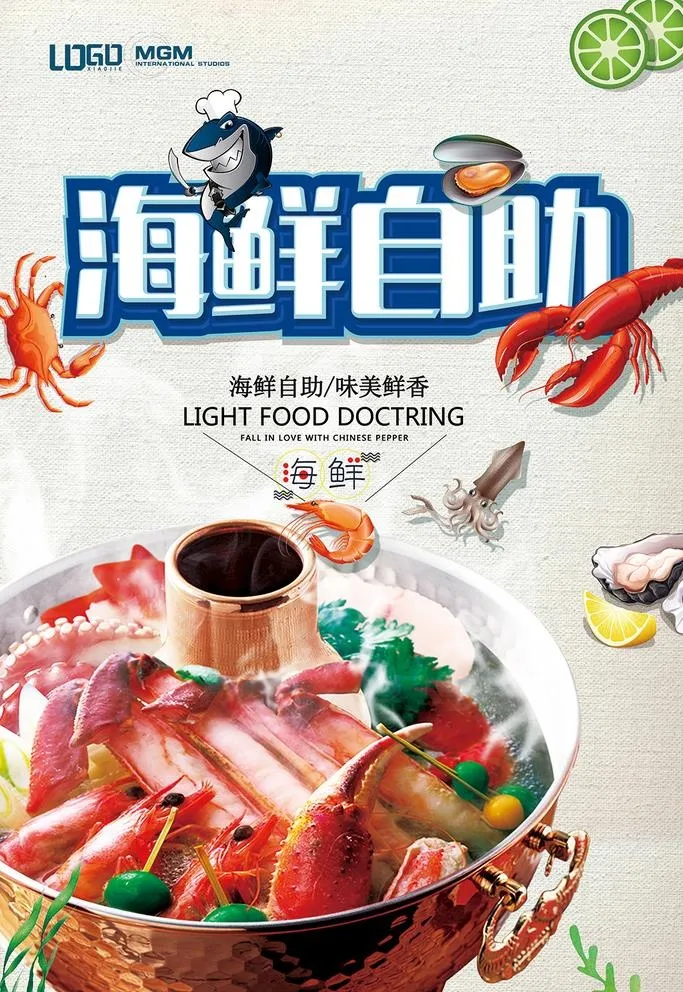 海鲜自助餐图片(3543x5315)psd模版下载