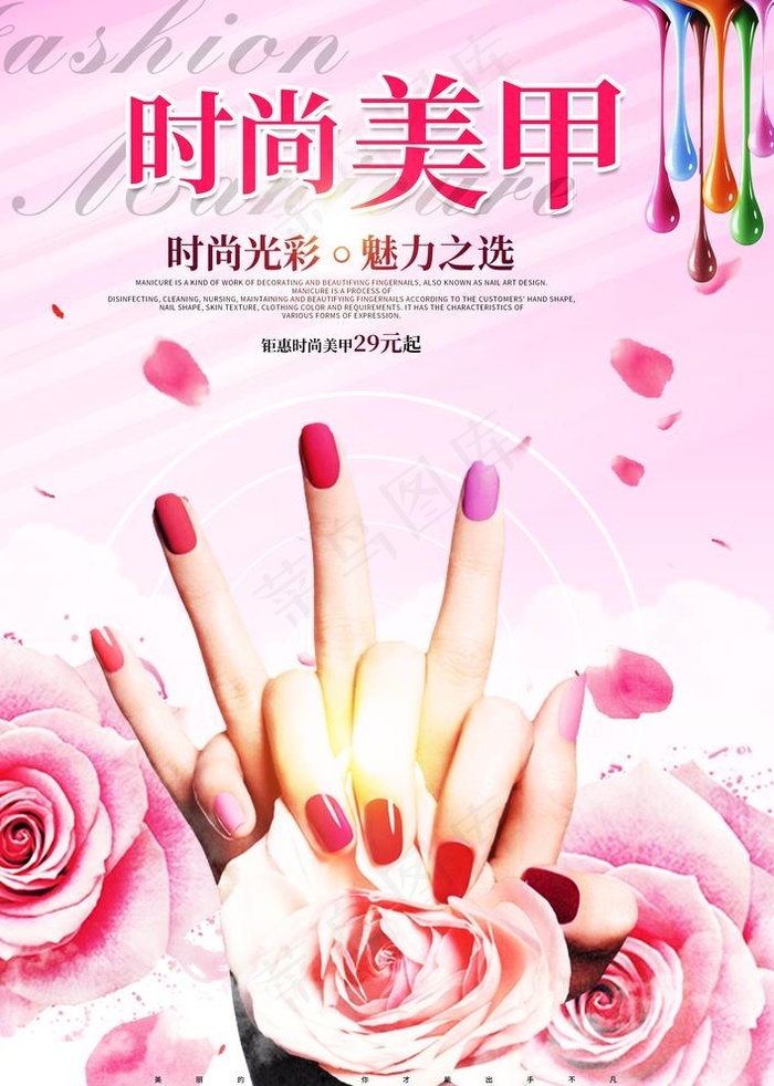美甲图片psd模版下载