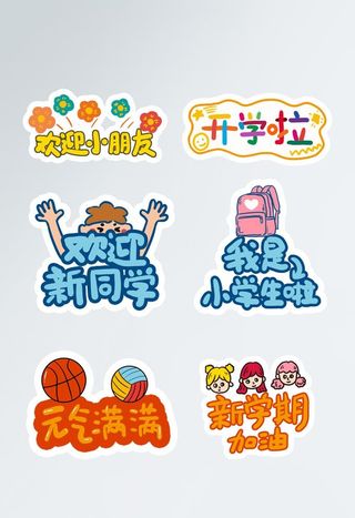 开学季手举牌图片