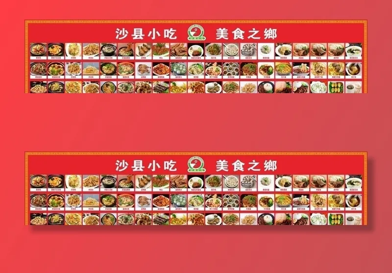 沙县小吃图图片cdr矢量模版下载