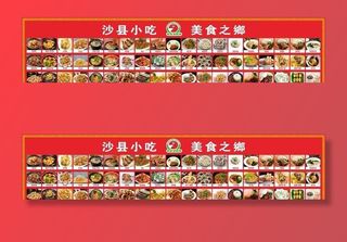 沙县小吃图图片