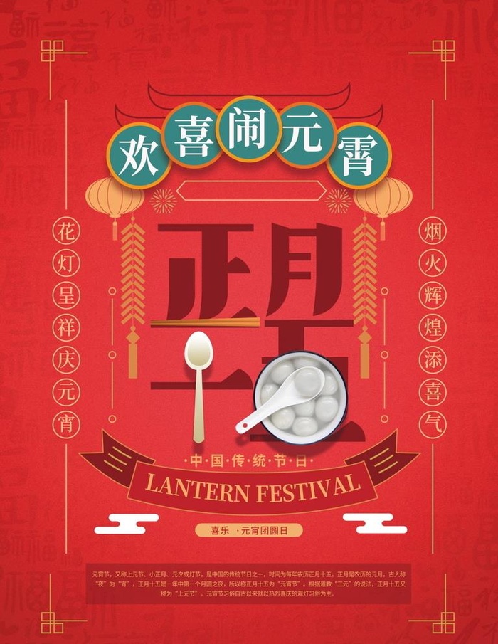欢度元宵图片