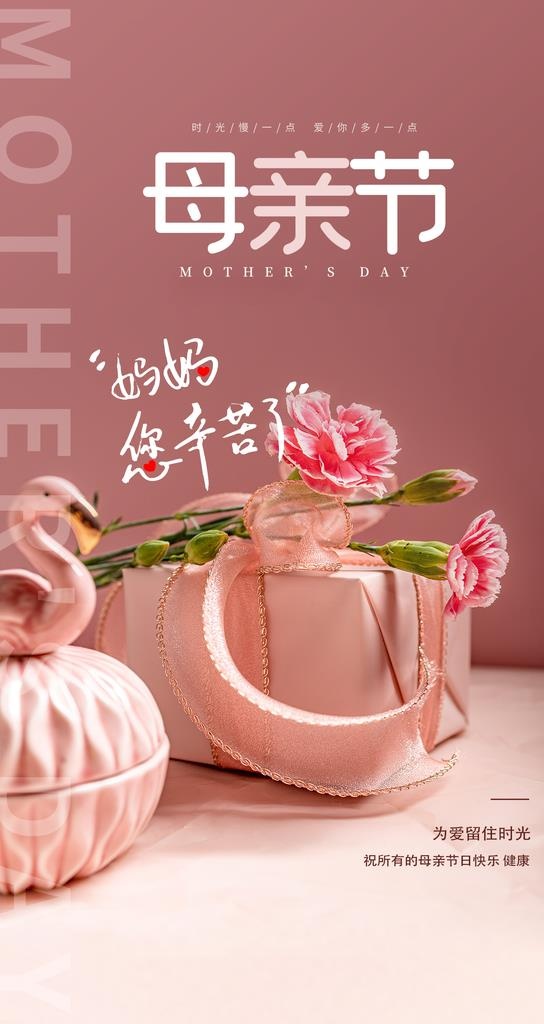 母亲节图片
