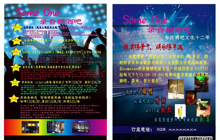 酒吧宣传单图片cdr矢量模版下载