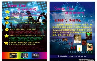 酒吧宣传单图片