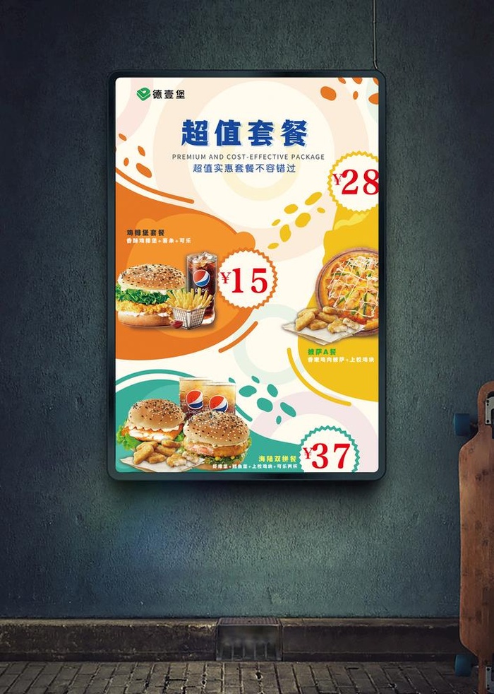 套餐海报图片(3780x5669)psd模版下载
