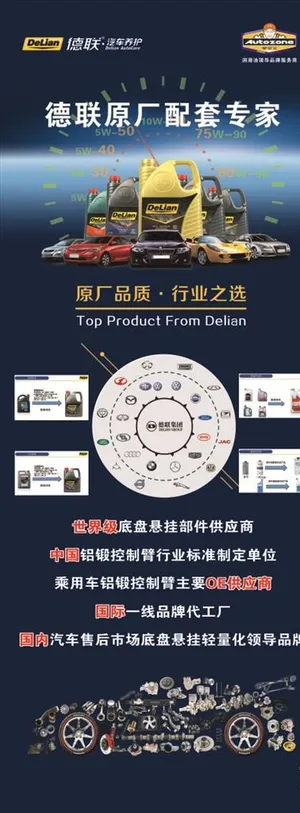 德联奥突众 汽车配件图片