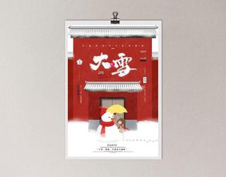 手绘风大雪节气宣传海报图片